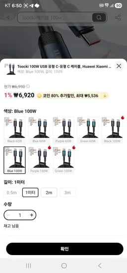 토키 C-C 60W/100W 케이블 1M