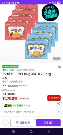크라운산도 크림 161g 4팩 외 다양 크라운산도 딸기 161g 4팩