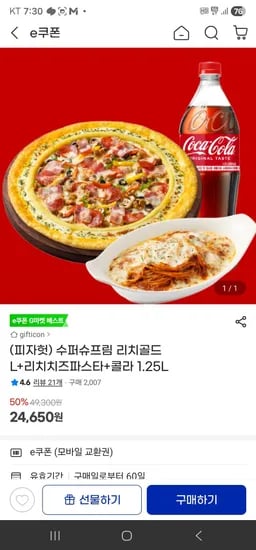수퍼슈프림 리치골드 L+리치치즈파스타+콜라 1.25L