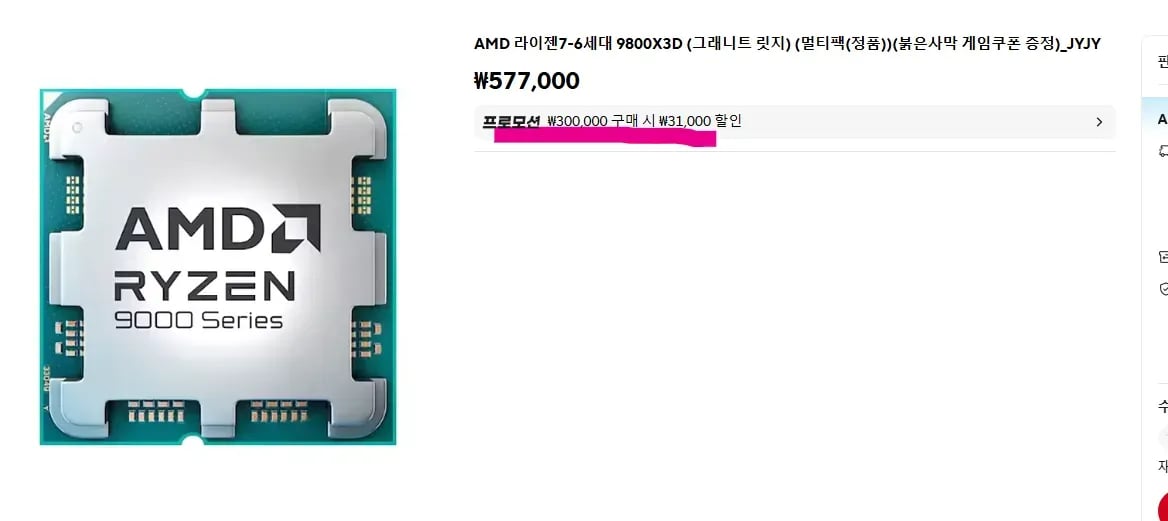 AMD 라이젠7 9800X3D 모델명: 9800X3D 브랜드: AMD 키옵션: 색상, 크기 수량정보: 총 1개