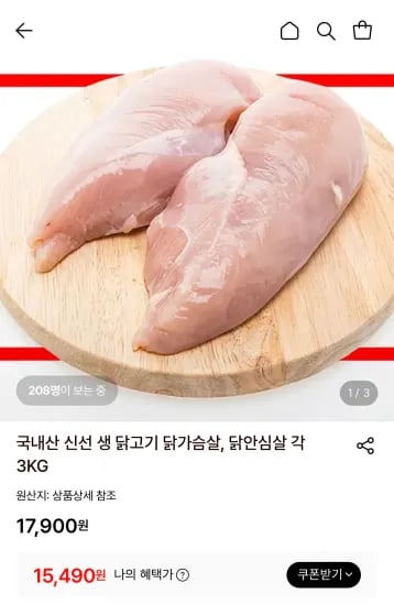 국내산 신선 생 닭가슴살 3kg (15,490원/무료)