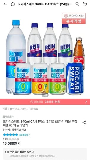 포카리스웨트 340ml CAN 박스 24입