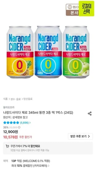 나랑드사이다 제로 345ml 뚱캔 3종 외 다양 24입