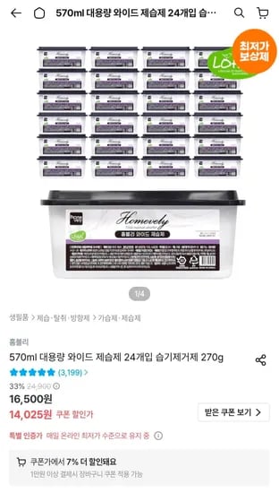 와이드 제습제 570ml 외 다양 24개