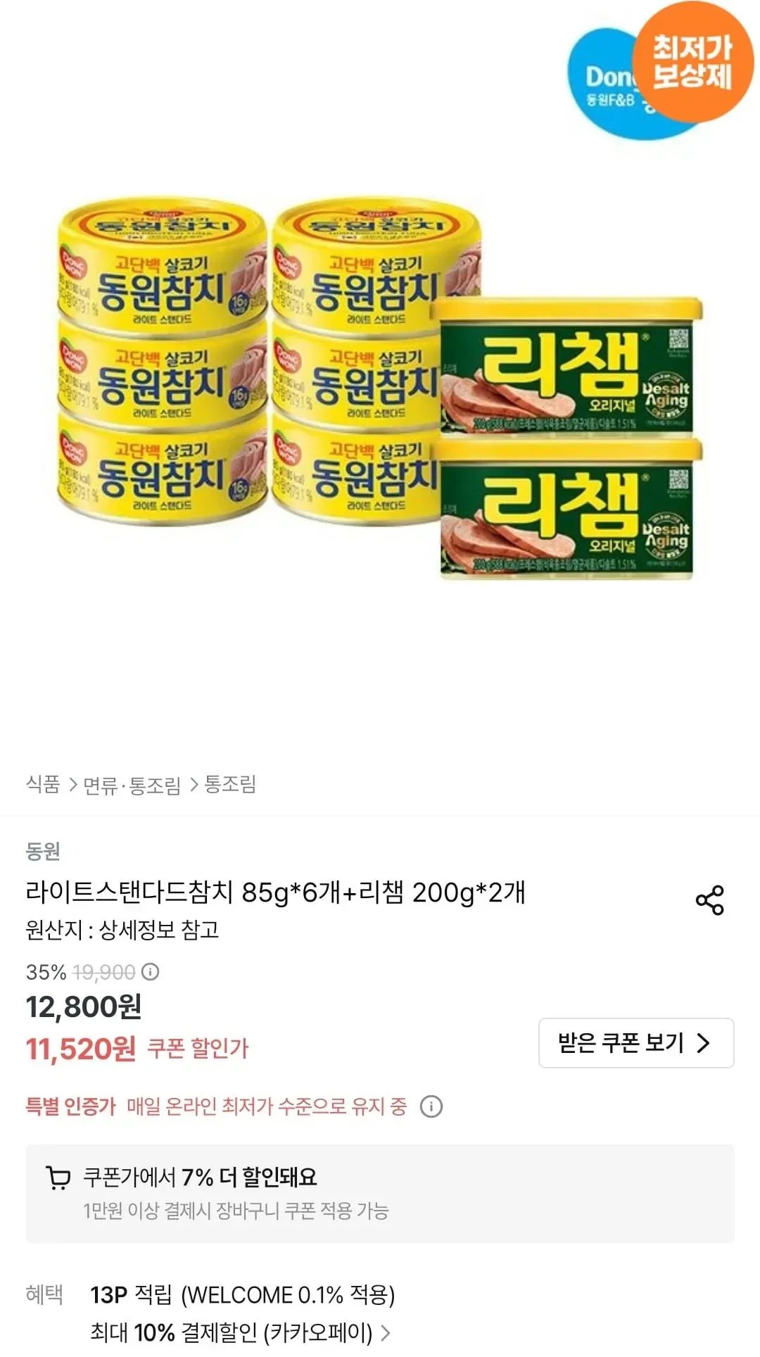 라이트스탠다드참치 85g 6개 외 다양 리챔 200g 2개