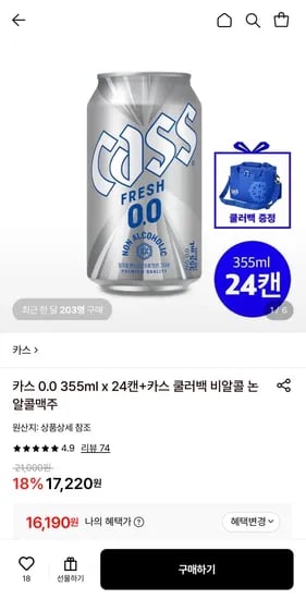 카스 0.0 355ml 24캔 외 다양 쿨러백 증정 수량x개수
