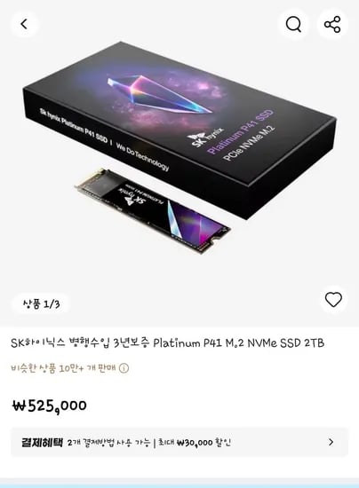 SK하이닉스 Platinum P41 M.2 NVMe SSD 2TB