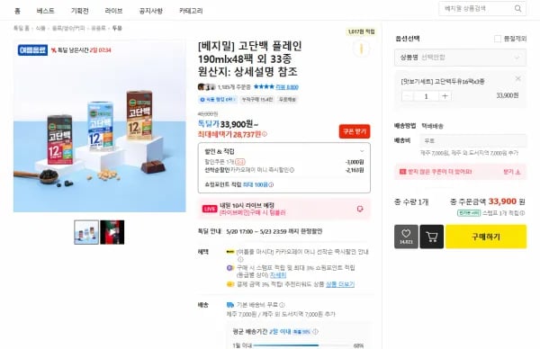 고단백 플레인 190mlx48팩 외 다양 33종
