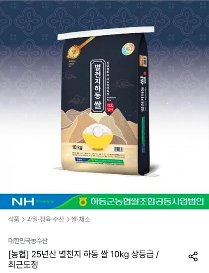 별천지 하동 쌀 10kg