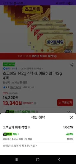 초코하임 142g 4팩 외 다양 화이트하임 142g 4팩