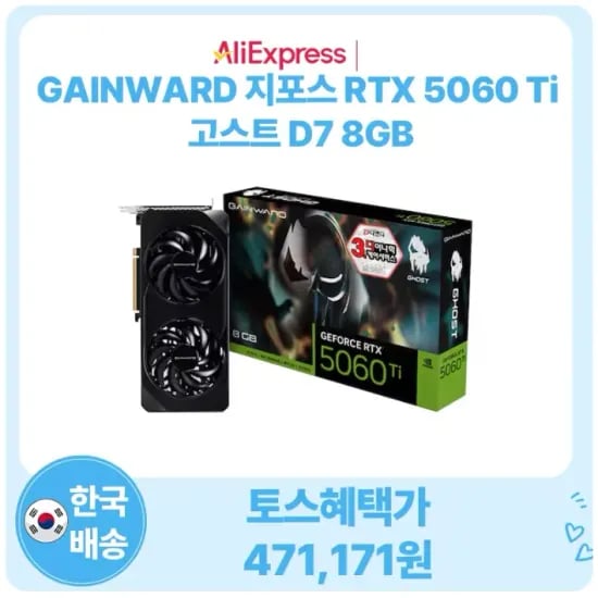 게인워드 RTX 5060 Ti 고스트 OC