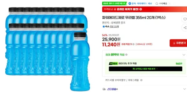 파워에이드제로 무라벨 355ml 20개