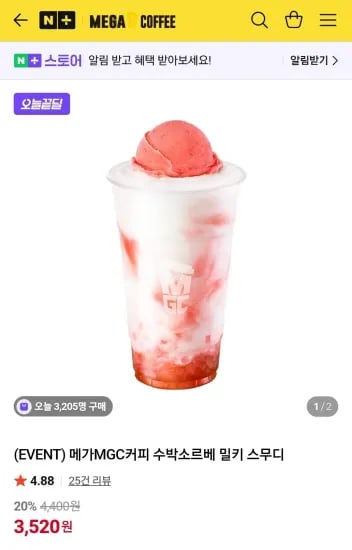 메가MGC커피 수박소르베 밀키 스무디 1개