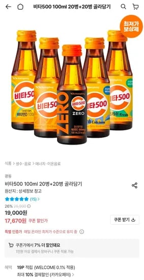 광동 비타500 20+20 골라담기