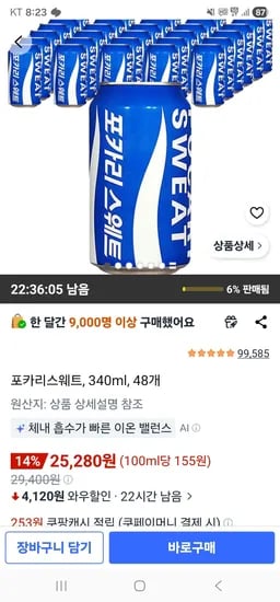 포카리스웨트 340ml 외 다양 48개