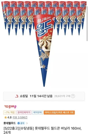 롯데웰푸드 월드콘 바닐라 160ml 24개