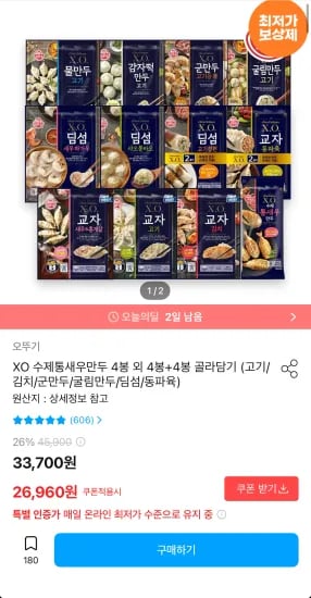 XO만두 골라담기 4봉+4봉 (23,370원/무료)