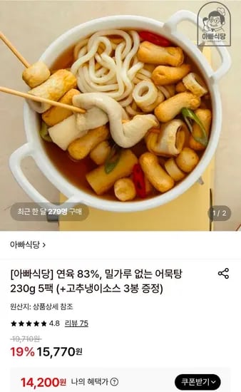 연육 83% 밀가루 없는 어묵탕 230g 5팩 (14,200원/무료)