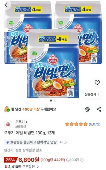 오뚜기 메밀 비빔면 130g 12개 (6,890원/무료)