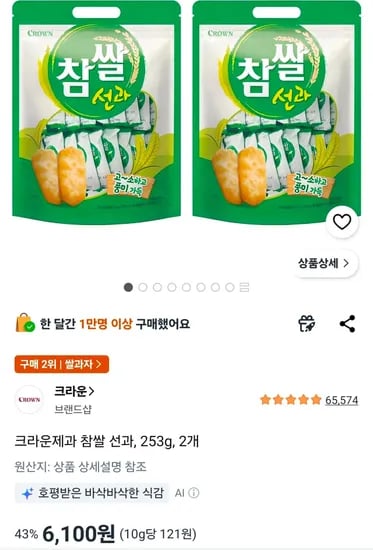 크라운제과 참쌀 선과, 253g, 2개 (6,100원/무료)