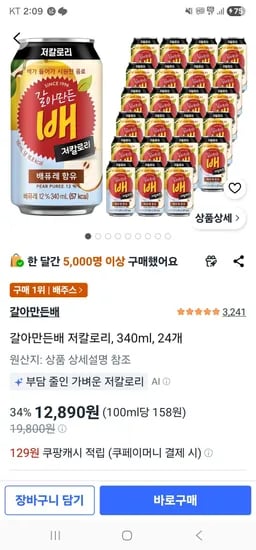 갈아만든배 저칼로리, 340ml, 24개 (12,890원/무료)