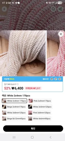 진주팔찌 (1,090원/무료)
