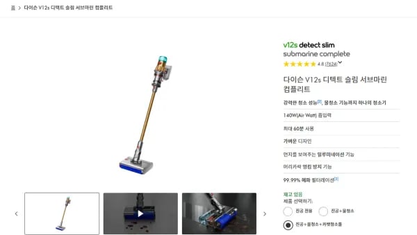 다이슨 V12s 디텍트 슬림 서브마린 컴플리트 (645,000원/무료)