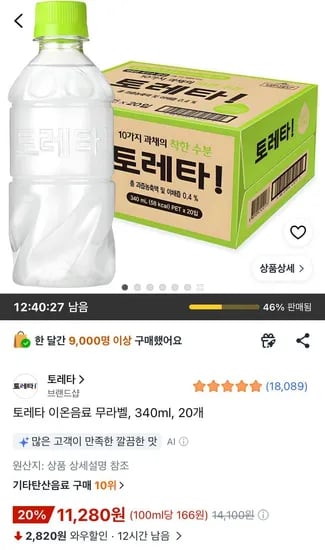 토레타 이온음료, 1.5L, 12개 (18,770원/무료)