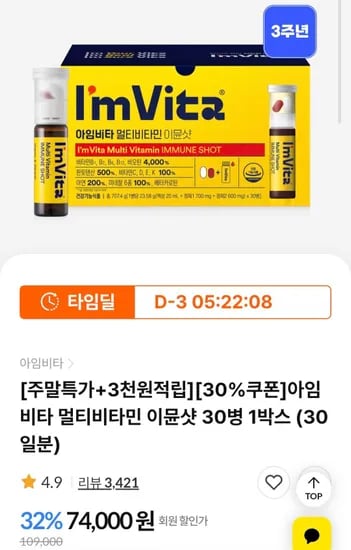 종근당건강 아임비타 멀티비타민 이뮨샷 (27,600원/무료)