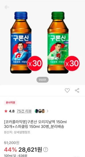 구론산 오리지날액 150ml 30개+스파클링 150ml 30병 (28,621원/무료)