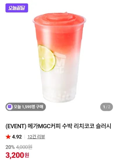 메가MGC커피 수박 리치코코 슬러시 (3,200원/무료)
