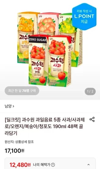 과수원 사과 제로 등 190ml 48팩 (12,480원/무료)