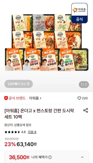 온더고 x 편스토랑 간편 도시락 세트 10팩 (36,500원/무료)