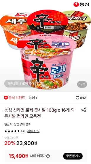 농심 신라면 로제 큰사발 108g x 16개