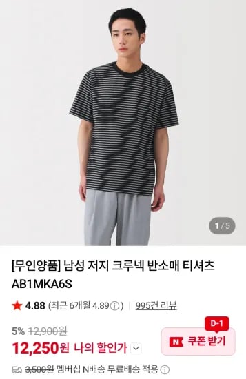 무인양품 남성 저지 크루넥 반소매 티셔츠 12,250원 무료