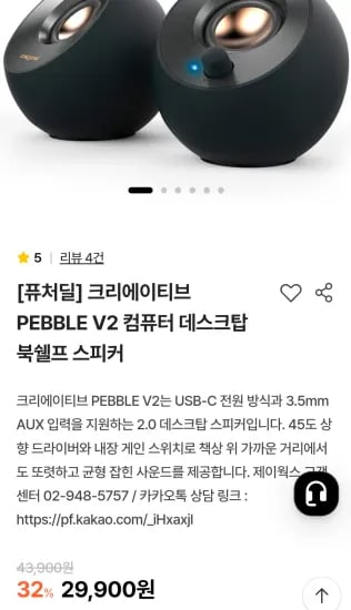 크리에이티브 PEBBLE V2 컴퓨터 데스크탑 북쉘프 스피커