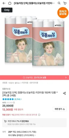 잘풀리는집 키친타월 150매 12롤 * 2팩 총 24롤