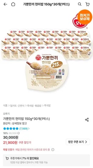 가뿐한끼 현미밥 150g 30개 (20,367원/무료)
