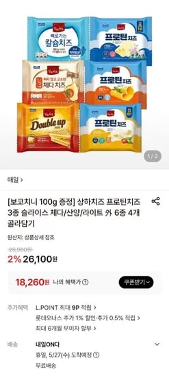매일유업 상하 1/2 체다치즈 40개 외 다양 보코치니 증정