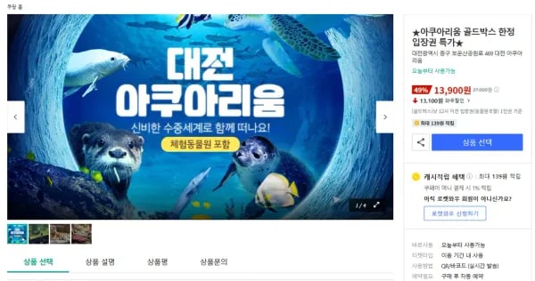 대전 아쿠아리움 입장권 13,900원 무료