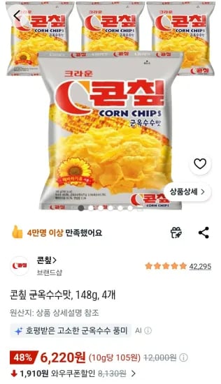 콘칲 군옥수수맛 148g 4개
