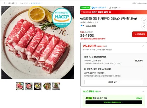 청정우차돌박이 250g X 6팩 총 1.5kg
