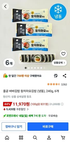 바바김밥 6개 냉동