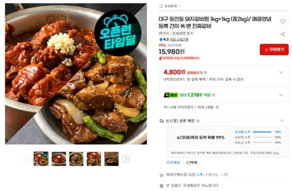 대구 동인동 돼지갈비찜 1kg+1kg 총2kg