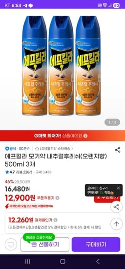 에프킬라 모기약 내추럴후레쉬 오렌지향 500ml 3개