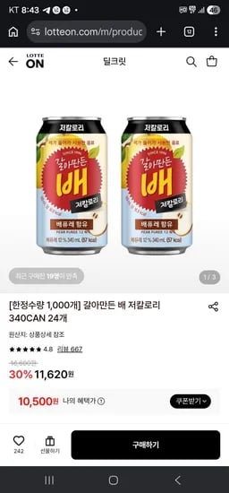 갈아만든 배 저칼로리 340mL 24개