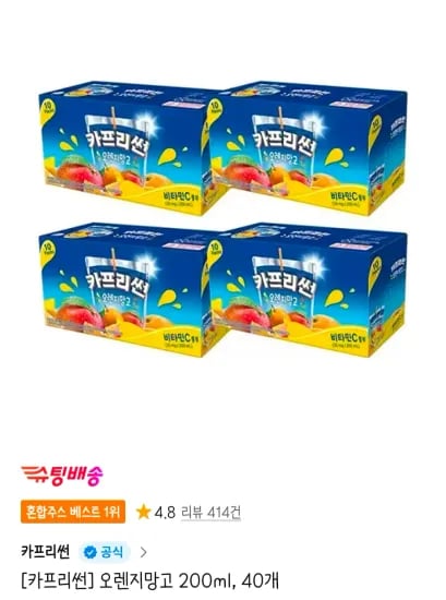 카프리썬 오렌지망고 200ml 40개
