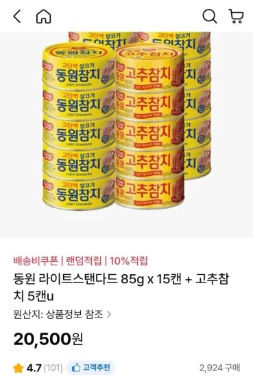 동원 라이트스탠다드 85g x 15캔 + 고추참치 5캔