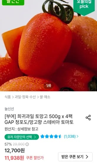 스테비아 토마토 토망고 500g 4팩 (9,993원/무료)