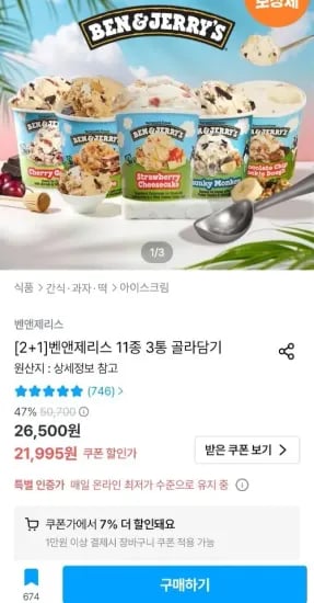 벤앤제리스 파인트 473ml 3통 (20,456원/무료)